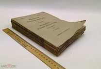 Известия Императорской Академии Наук. С-Петербург 1913 год. Серия 6-я, № 12-18.