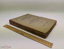 Известия Императорской Академии Наук. С-Петербург 1911 год. Серия 6-я, № 1- 5.