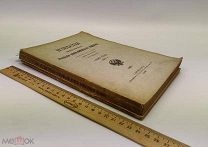 Известия Императорского Русского географического общества. Том XLIII. 1908 год.
