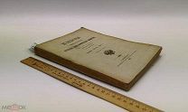Известия Императорского Русского географического общества. Том XLVII. Выпуск 7-10.1911 г.