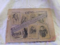И. Репин И. Шишкин Альбом картин.