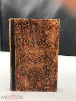 [1847] Творения святых отцев, в русском переводе, издаваемые при Московской духовной академии. Том 9