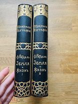 Всемирная география. Ф.Ратцель. Горящие корешки! Оба тома. Без утрат! [1900].