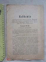 РАСПРОДАЖА редкий ИЗВЕСТИЯ археологический съезд Москва 300 лет Романовых 1913 год № 31