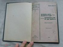 РАСПРОДАЖА редкий ВСЕБРАЧНОЕ брак БУДУЩЕЕ развития 1908 год книга № 34