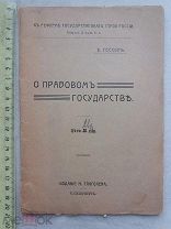 РАСПРОДАЖА редкий ПРАВОВОЕ ГОСУДВАРСТВО право реформа строя год книга № 35