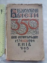 РАСПРОДАЖА редкий ИСТОРИЯ книги книгоиздания БИБЛИОТЕКА 350 лет книга № 37