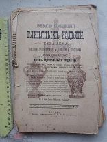 РАСПРОДАЖА редкий ПРОИЗВОДЧСТВО глиняных КЕРАМИКА изделий способы 1903 книга № 39