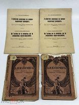 БЛО- АНТИКВАРНЫЕ КНИГИ ДО 1917Г - - ПЕРС