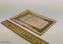 Песни предсмертные и надгробные. 1912 год.