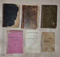КНИГИ ЦАРСКИЕ.КУЧА КНИГ/КЛАД, 6 ШТУК.РАЗНЫЕ.ОДНИМ ЛОТОМ.