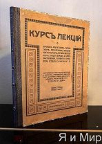 Редкая,дореволюционная книга «Гипнотизм,Месмеризм,Внушение»Лечение Алкоголизма.