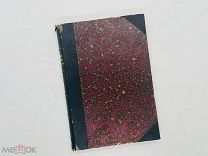 Дневник IX-го съезда русских естествоиспытателей и врачей. Ред. Д.Н. Зернова N 1-10. 1894 г.
