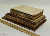 Сборный лот. Книги 1925-1933 год. Разное. См. описание.