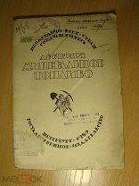 Арский Р. Минеральное топливо. Изд. 1920 г. Старт 1 руб.