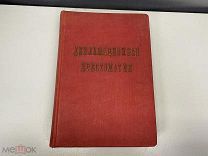Старинная книга Декламационная хрестоматия 1912 11