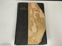 Старинная книга Минеральное Царство Тюрих 1904 11