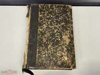Старинная книга, В.П. Благовещенский Мыловарение. 1909 год. 02
