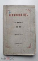 Николай Новиков. Живописец