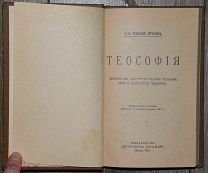 [Оккультизм]. Штейнер Р. Теософия.!