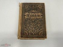 Старинная книга, Николаус Ленау «Полное собрание сочинений в одном томе». До 1917 г. 02