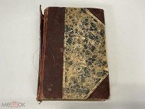 Старинный Немецко-русский и русско-немецкий карманный словарь. До 1917 года. 02