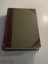 Старинная книга А. Брэм Жизнь животных млекопитающие том 10