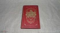 BIBLIOTHEQUE ROSE ILLUSTREE MEMOIRES D"UN PETIT GARCON 1895г.