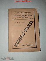 Книга на двух языках Волшебный стрелок 1876 год