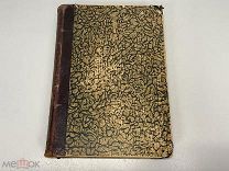 Старинная книга, А.К. Толстой «Полное Собрание Сочинений» СПБ 1907 год. 02