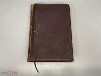 Старинная книга, Библиотека технических и промышленных производств. Часть 5. 1861 год 02