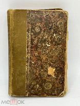 Антикварная книга З. Вернер. «у алтаря» 1911 год