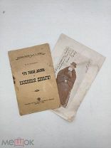 И. Д. Сытина, В. А. Гольцев. Что такое казна и казенныя деньги? Москва 1903 г