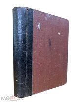 Жозан Эм.Доктор. Физический мир женщины. 1899г!