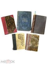 5 Старинных книг одним лотом.!