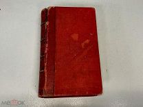 Старинная книга, «Афродита» Париж 1900 год. 02
