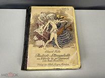 Старинная книга, «Иллюстрированная история нравов» N.3 02