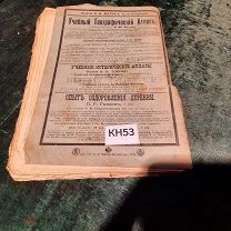 КН53 Книга Полное собрание сочинений К.М.Станюковича. Изд. А.Ф.Маркса, С.Петербург 1906г.