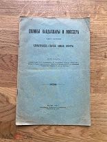 Долины калдахвары и мюссера. Редкое издание, не для продаж. Тип. Мамонтова 1912.