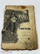 ПТР- АНТИКВАРНАЯ КНИГА- БОЖЬИ РАБОТНИКИ-СБОРНИК СТАТЕЙ- ДО 1917Г - - КОТ