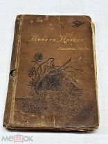 ПТР- АНТИКВАРНАЯ КНИГА- ПЕЧАТЬ НЕЗАРЯ- ДО 1917Г - - КОТ