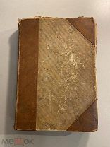 Старинная книга Максим Горький Мать 1907 год