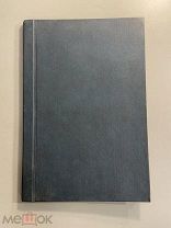 Старинная книга В. Рожицын Атеизм А. С. Пушкина 1928 год