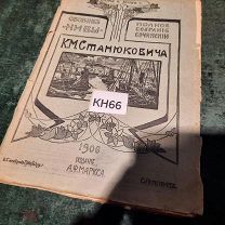 КН66 Книга Полное собрание сочинений К.М.Станюковича. Изд. А.Ф.Маркса, С.Петербург 1906г.
