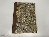 Старинная книга, Практическая Энциклопедия. Том третий. До 1917 года. 02
