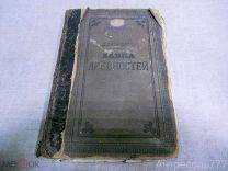 Ч. Диккенс Лавка древностей. Женское профессиональное училище. В. Лепешкиной 189?г. РЕДКАЯ!!