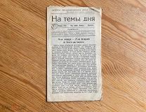 Нелегальное издание 1913 год Большевики К 300-летию Дома Романовых РСДРП РЕДКОСТЬ СОСТОЯНИЕ!