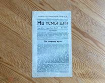 Нелегальное издание 1912 год Большевики Ленский расстрел РСДРП РЕДКОСТЬ СОСТОЯНИЕ!