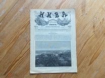 Журнал Нива 1896 год Коронация! Нижегородская Выставка! Редкость!