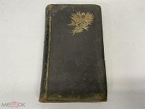 Старинная книга, «Лодочница» Франция 1895 год. 02
